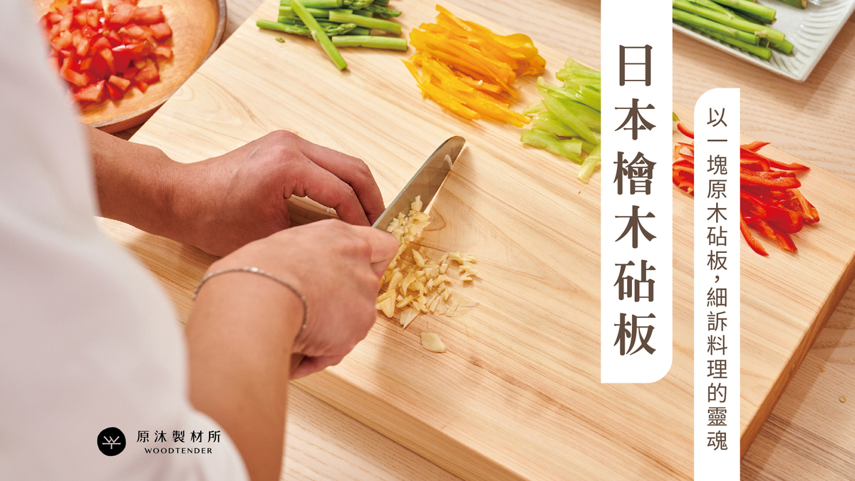 木纖維砧板